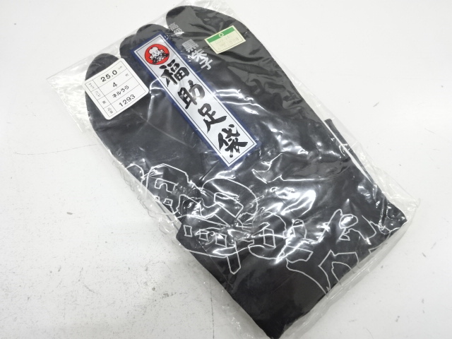 未使用品　福助　黒足袋(25センチ・4枚コハゼ)